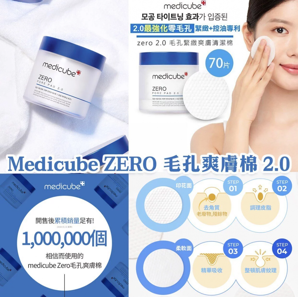 MEDICUBE Zero Pore Pad 20 1pack 70pcs