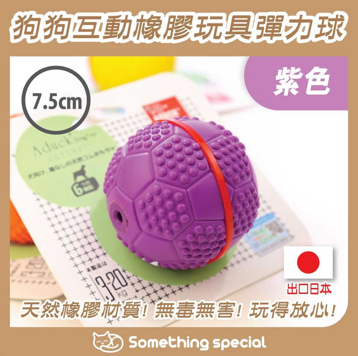 (Purple-7.5CM) Dog Interactive Rubber Toy Bouncy Ball & Chasing Ball