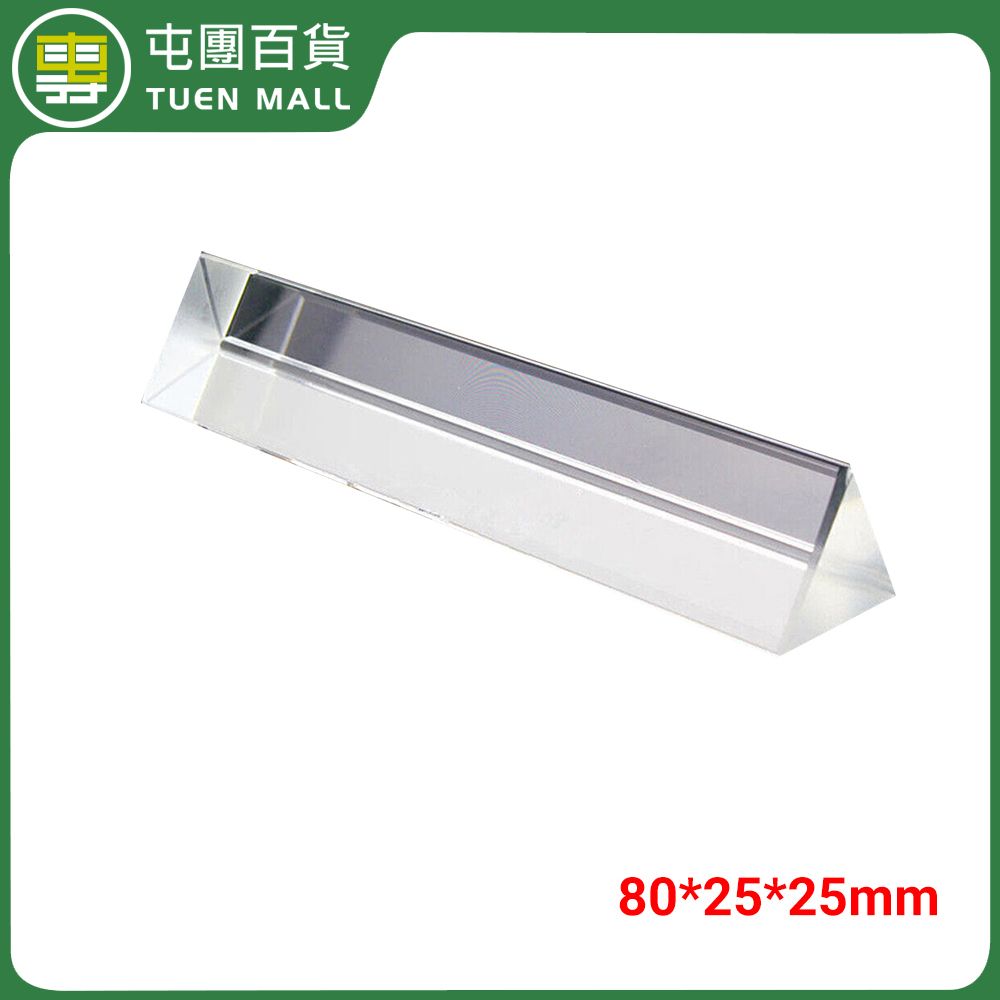 Tuenmall | [80x25x25mm] Triangular prism optical glass physics teaching ...