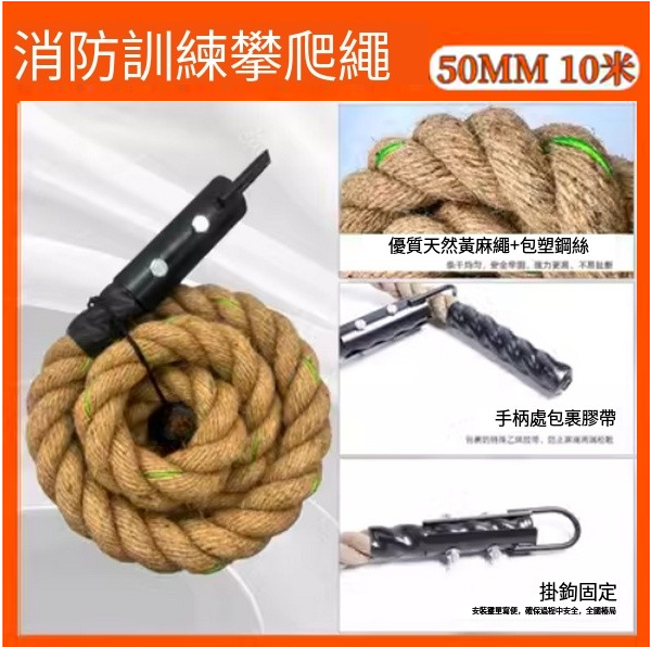 訓練攀爬黃麻繩(攀爬麻繩50mm 10m 帶鋼絲/含攀爬鈎)#G043068066