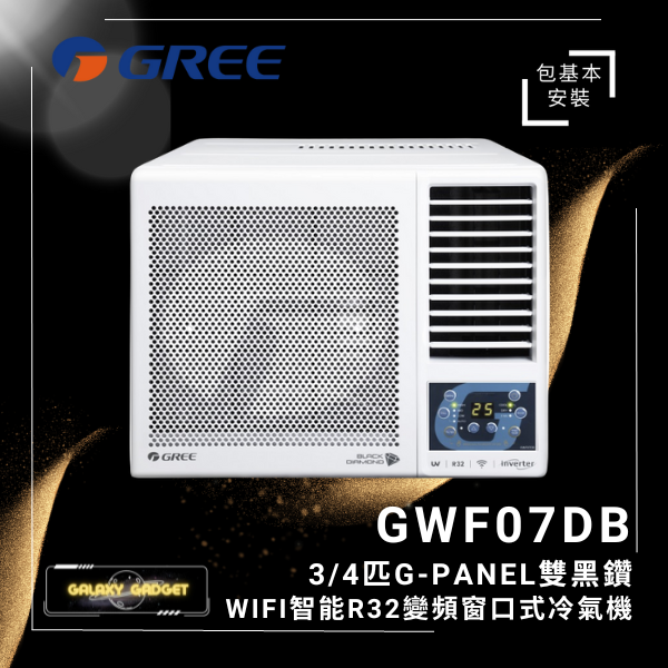 GWF07DB(連安裝)3/4匹G-PANEL雙黑鑽WIFI智能R32變頻窗口式冷氣機
