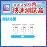 REAGEN - 六合一快速抗原檢測劑盒【新型冠狀病毒 / MP肺炎支原體 / 甲⼄型流感 / RSV合胞病毒 / ADV腺病毒】(10支裝) #新冠快測 #快測#甲⼄型流感 #六合一 #快速測試