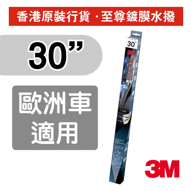 Extreme Coating Wiper Blade 30in, for European car models (PN40300)