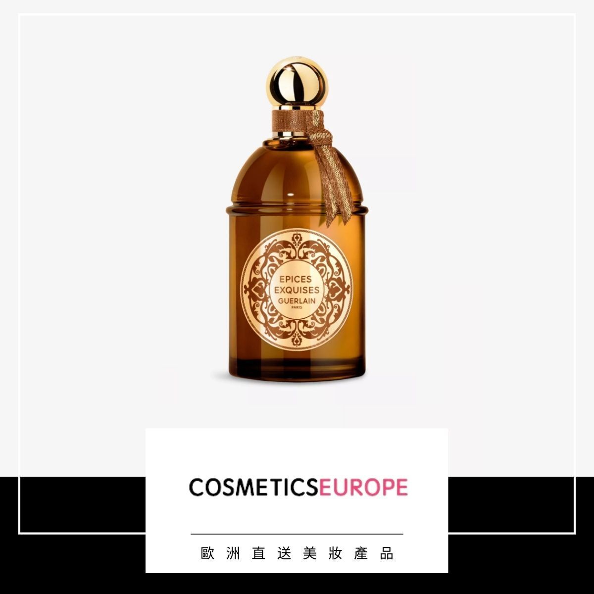 GUERLAIN EPICES EXQUISES 125mL 香水 Les Absolus d'Orient ⋅ Epices Exquises - Eau de Parfum