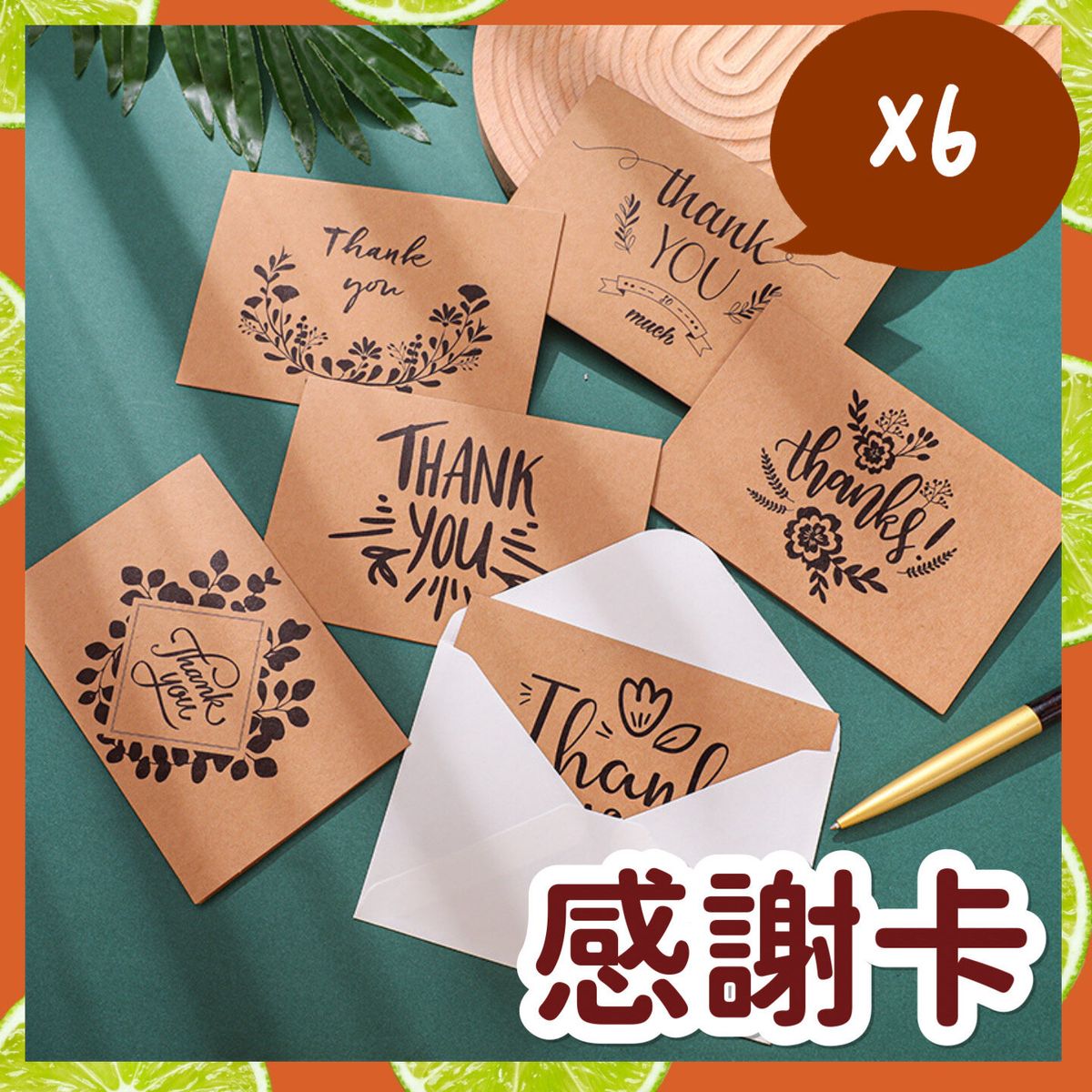 6 sheets with envelopes, kraft paper thank you card, thank you card, thank you card, gift card, lett
