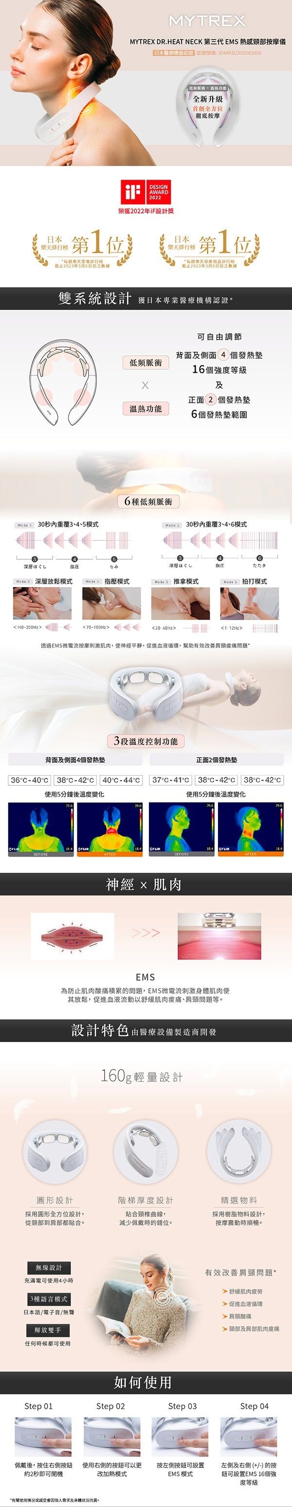 MYTREX | Dr.Heat Neck 3rd Generation EMS Thermal Neck Massager MT