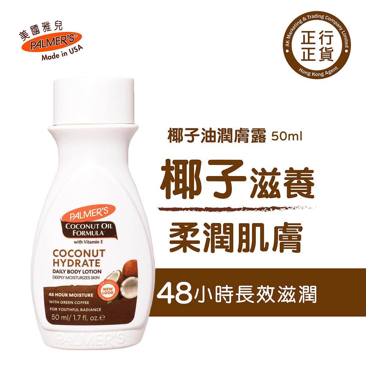 Coconut Oil Formula Body Lotion 50ml (Random Packaging Delivery) 