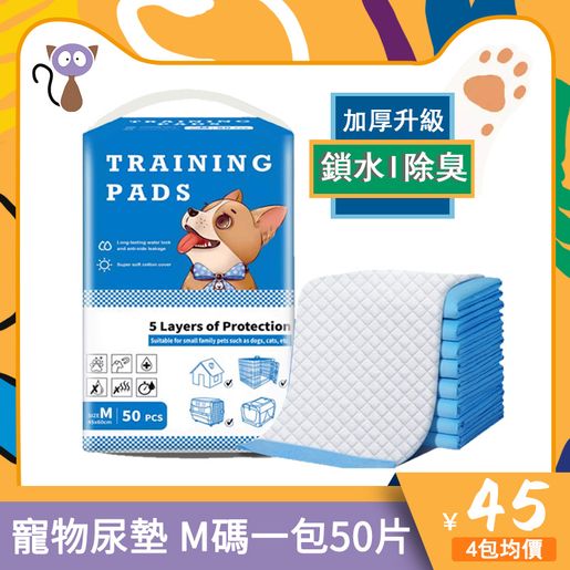 日本熱銷  Pet urine pad, dog urine pad, super absorbent [45x60 M