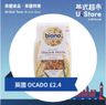 [英國進口] 有機全麥通心粉