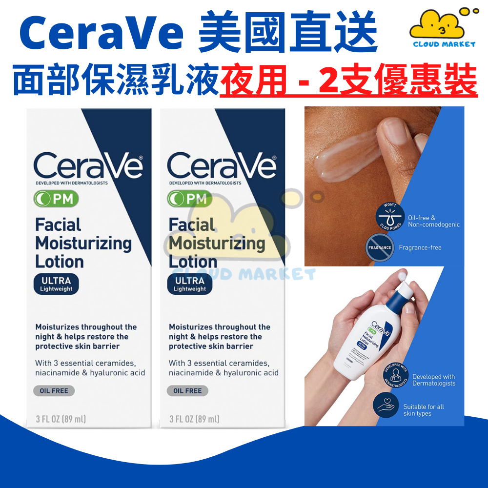 2-Pack | Free Shipping from USA | Moisturizing Facial Lotion PM Night 89ml | Parallel Import from US