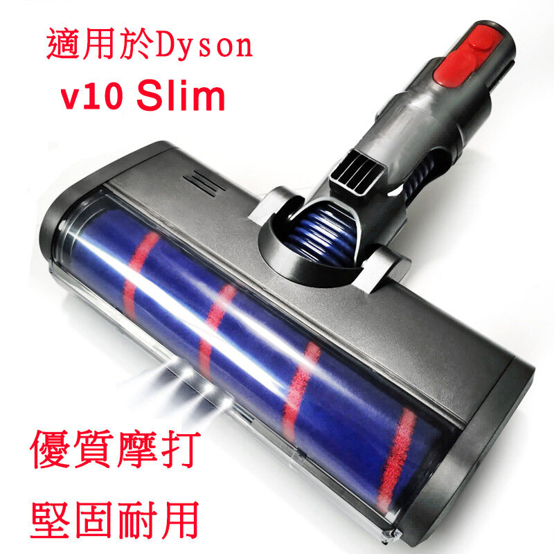 Dyson - 副廠轉動刷頭 Roller Brush 軟毛 適用於 Dyson V10 Slim V12 Vacuum Cleaner, 不適用於V10