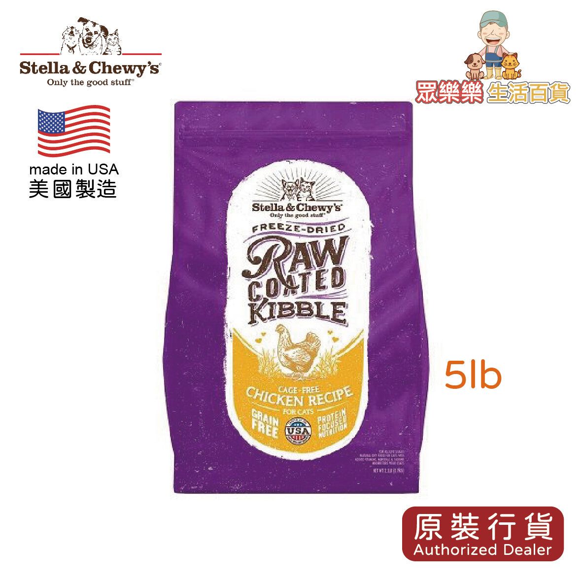 SC Cat Food - Raw Coated Kibble Cage-Free Chicken 5lb *EXP: 月06/日07/年2027
