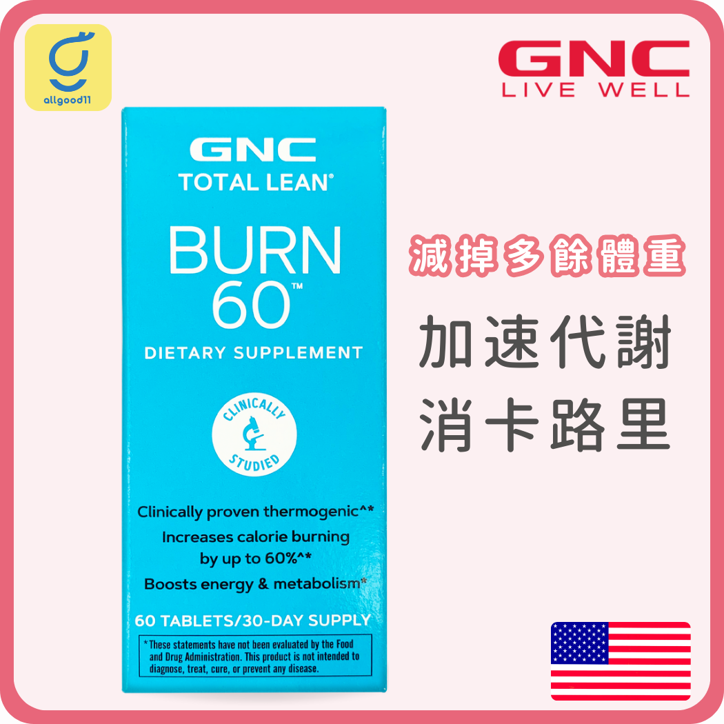 燒脂 BURN 60 完美纖體 60'S (平行進口)