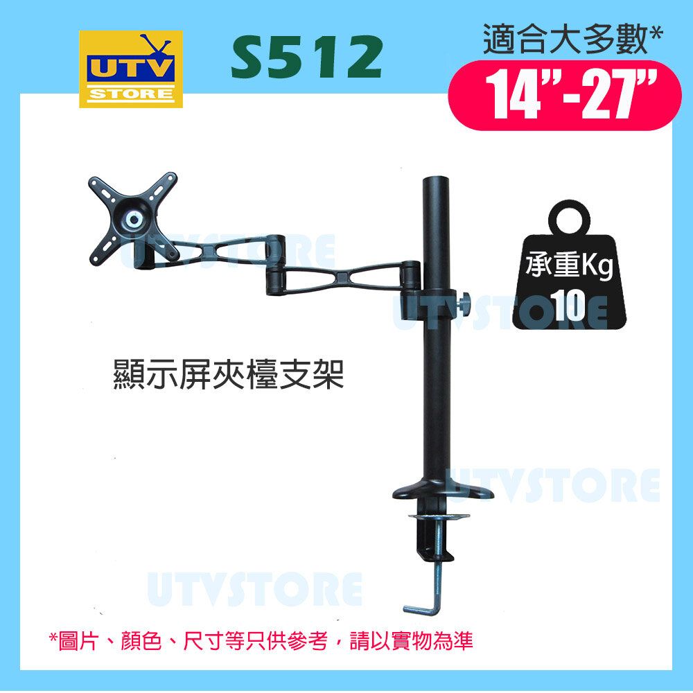 S512  顯示屏夾台支架