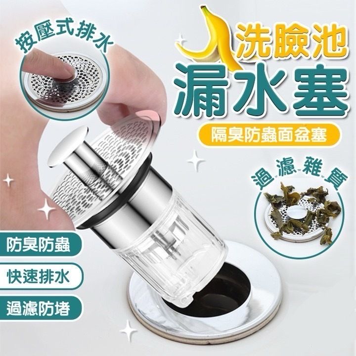 [銀色] 洗手盆漏水塞 防臭防蟲按壓彈跳芯 過濾下水器 彈跳漏水塞按壓式 防臭彈跳芯