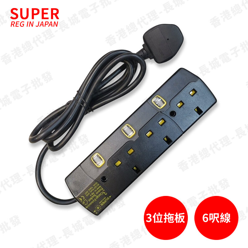Hong Kong general agent SUPER-RB3 3-position extension board independent switch 13A plug 6-foot wire with light Hong Kong Electrical and Mechanical Services Department approved safety valve black