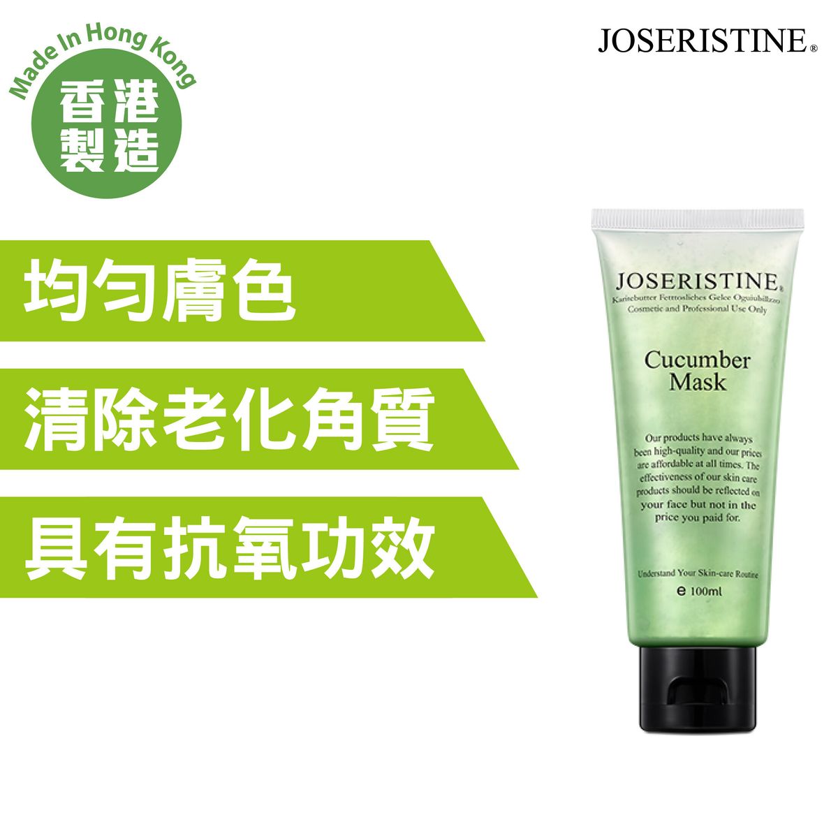 香港製造-青瓜面膜 (100ml)#彩丰 #彩丰行