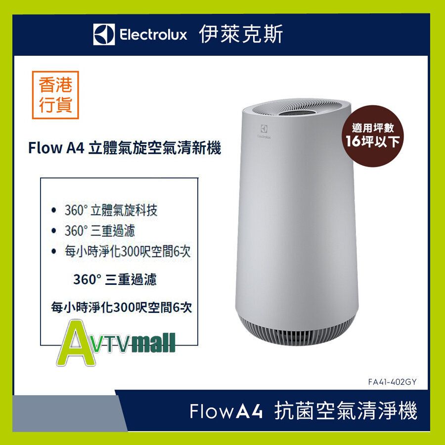 Electrolux | FA41-402G Air purifier HEPA13 Flow A4 ELECTROLUX