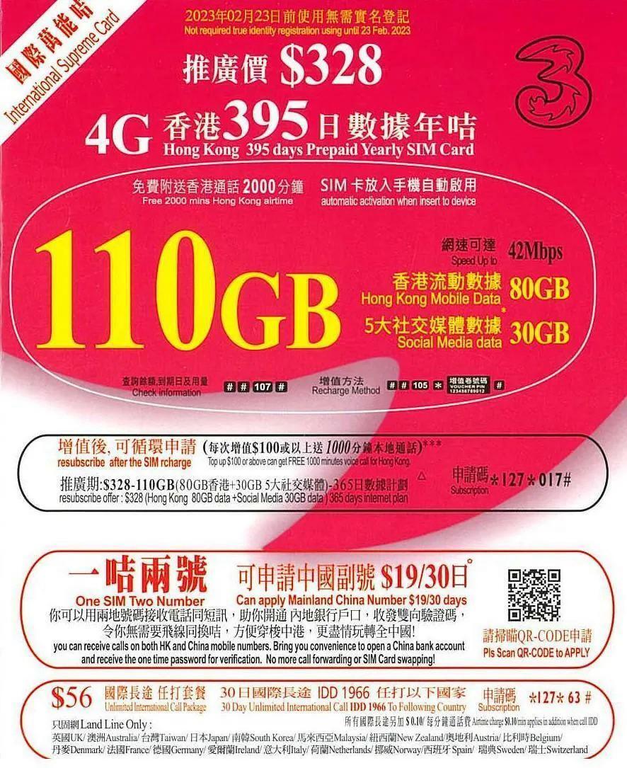 3HK 110GB 香港 本地 萬能年卡/上網卡/電話卡/SIM咭 | 漫遊流動數據儲值咭[H20]