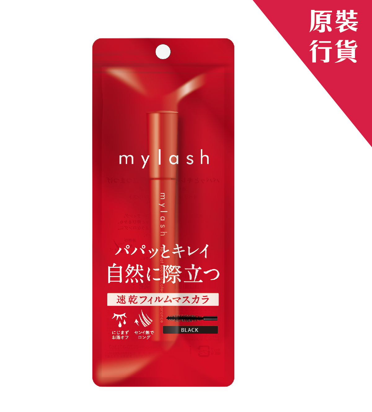 [原裝行貨] 日本製- mylash Advanced 睫毛膏,黑色 (新包裝)