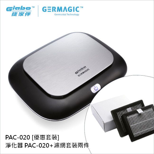 (Combo set) Giabo Air Purifier PAC-020 + Two GERMAGIC™ HEPA filter set