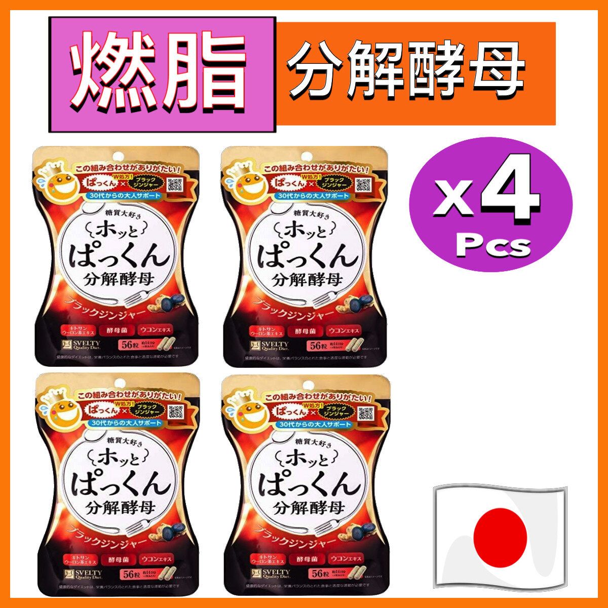 最大82%OFFクーポン スベルティ 1個 ぱっくん分解酵母 56粒 酵母、酵素