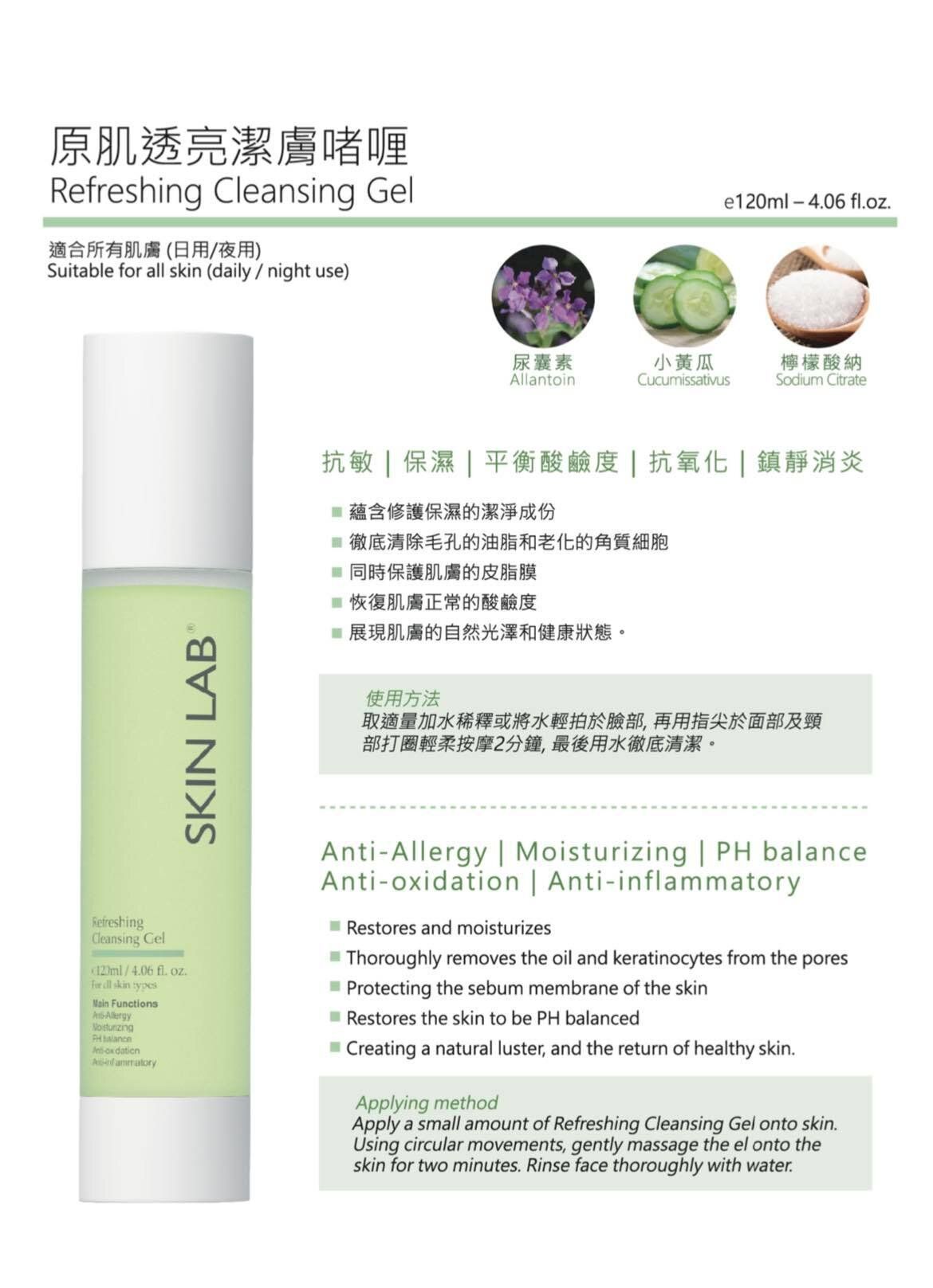 SKIN LAB | SKIN LAB 原肌透亮潔膚啫喱 120ml | HKTVmall 香港最大網購平台