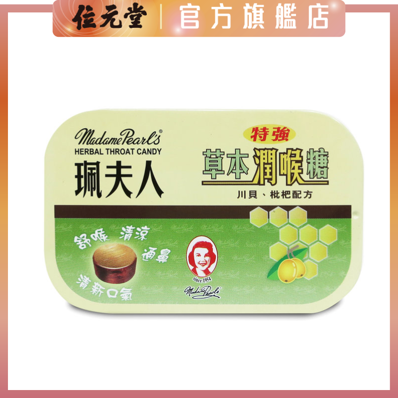 【川貝枇杷味】特強草本潤喉糖 15粒罐裝