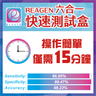 REAGEN - 六合一快速抗原檢測劑盒【新型冠狀病毒 / MP肺炎支原體 / 甲⼄型流感 / RSV合胞病毒 / ADV腺病毒】(10支裝) #新冠快測 #快測#甲⼄型流感 #六合一 #快速測試