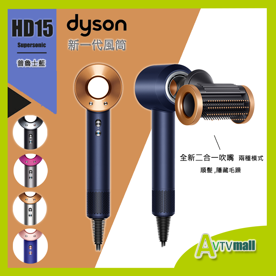 dyson | HD15 Supersonic™ 風筒(普魯士藍) Dyson | 顏色: 普魯士藍