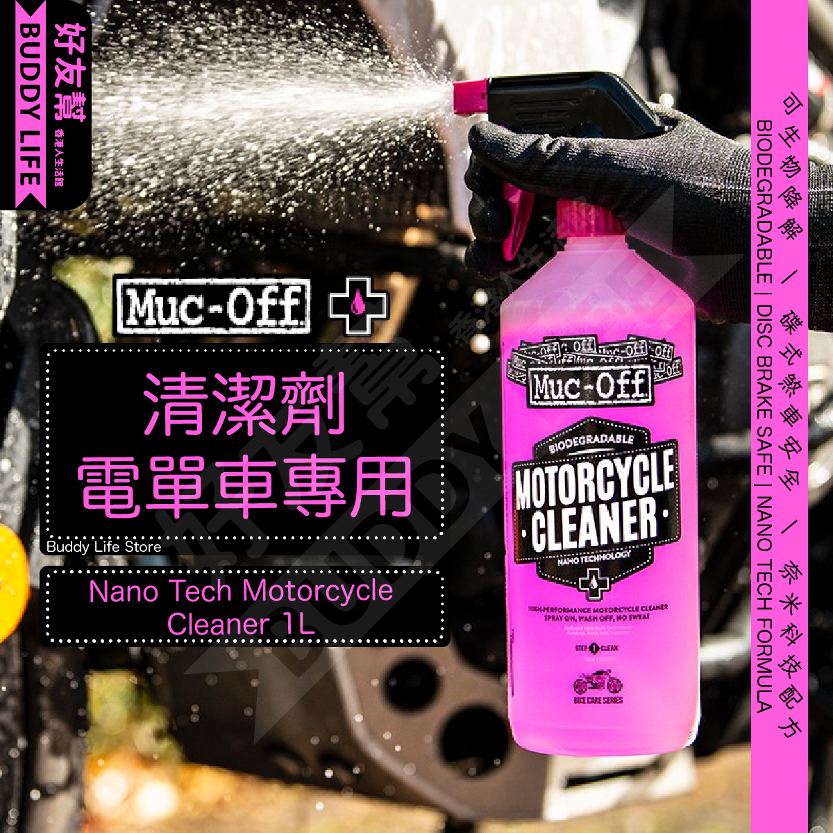 Nano Tech Motorcycle Cleaner