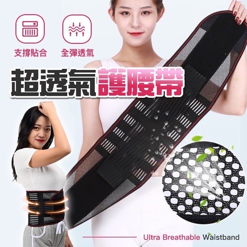 超透氣護腰帶 護腰 腰部保護帶 彈力舒適護腰護具 束腰帶 腰夾 醫療用束腹帶 矯形束腹帶 透氣護腰 運動健身護腰帶（黑色/75-90cm腰圍適用）