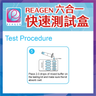 REAGEN - 六合一快速抗原檢測劑盒【新型冠狀病毒 / MP肺炎支原體 / 甲⼄型流感 / RSV合胞病毒 / ADV腺病毒】(10支裝) #新冠快測 #快測#甲⼄型流感 #六合一 #快速測試