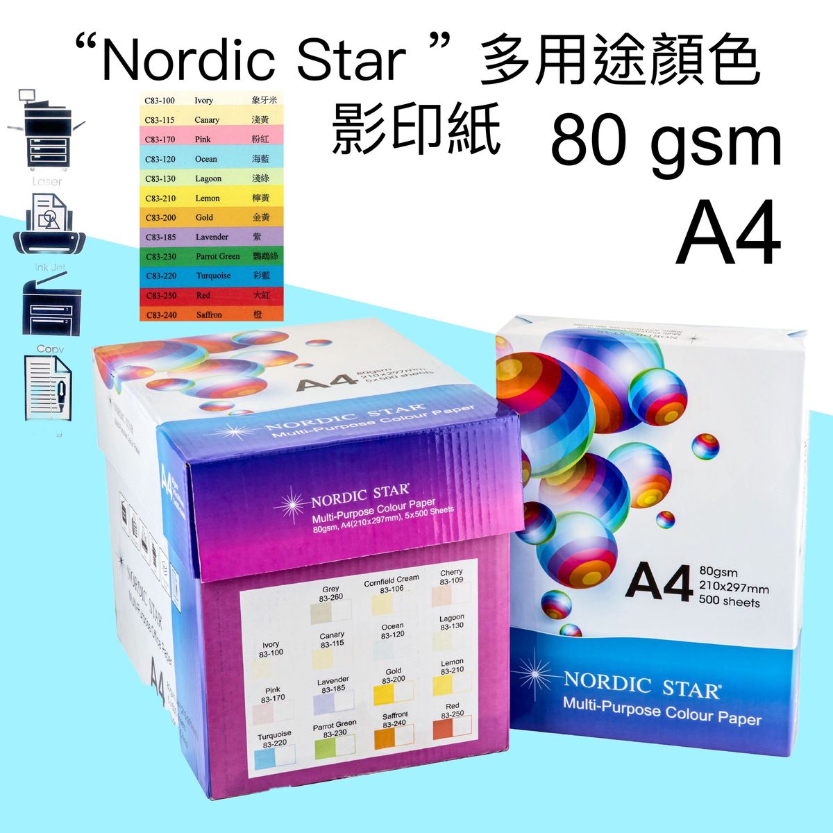 北歐之星多用途顏色影印紙 80 GSM A4【象牙米色】