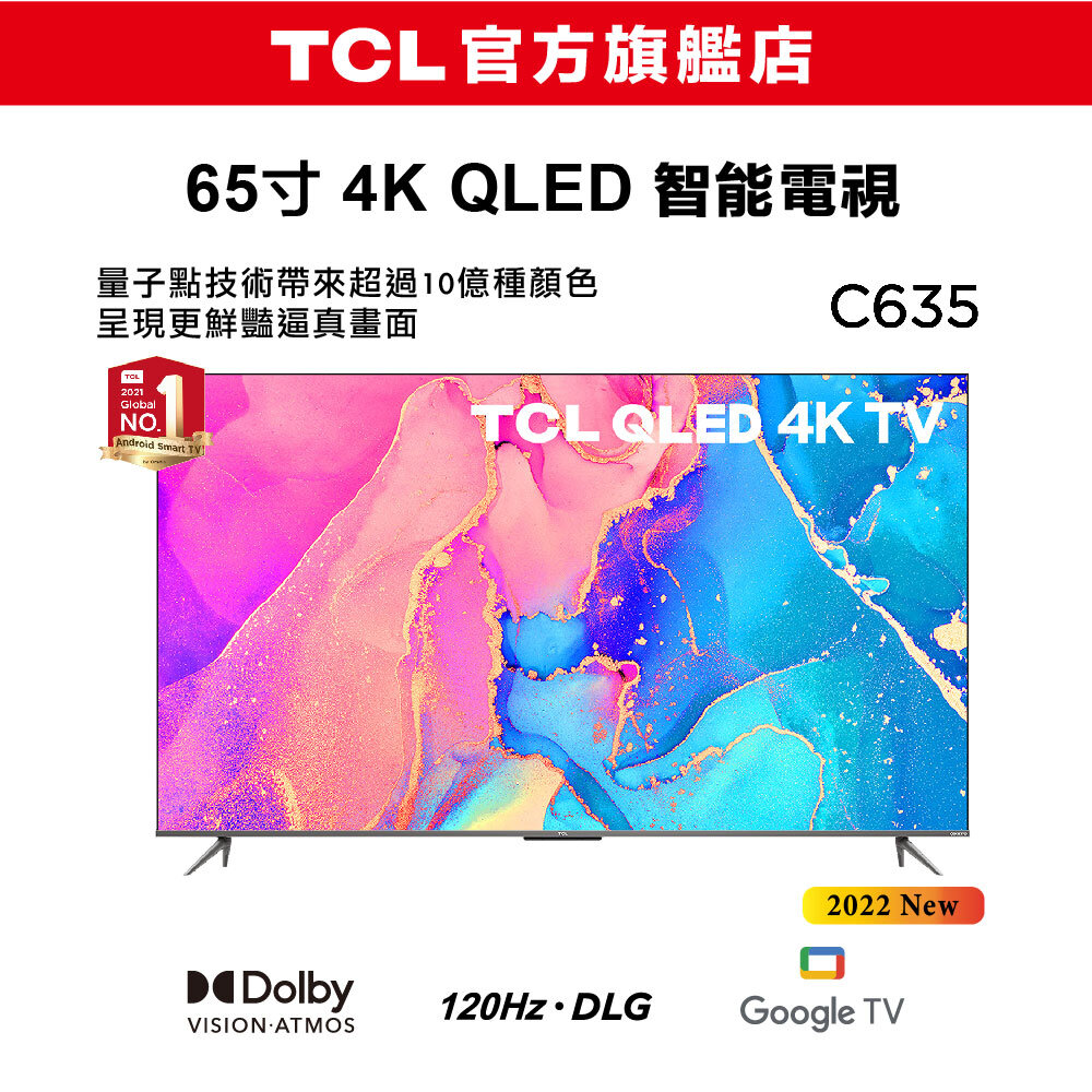 65C635 4K QLED Google TV 智能電視 65" C635 (2022新)