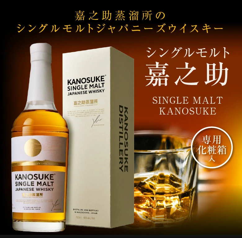 KANOSUKE SINGLE MALT2022（嘉之助蒸溜所） - ウイスキー