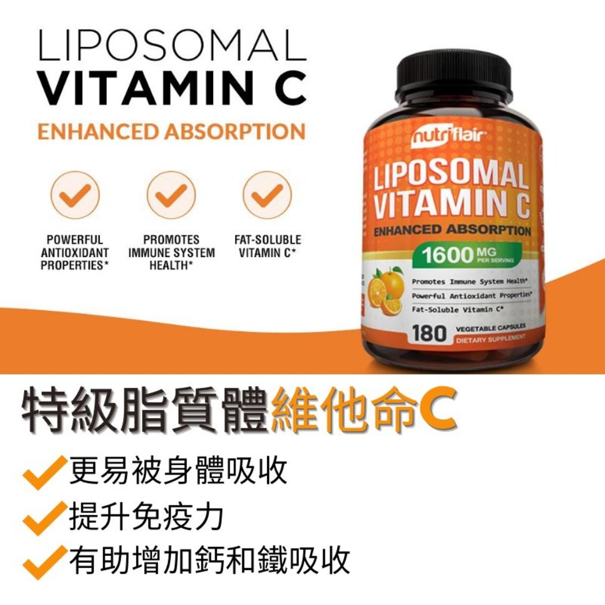 Liposomal Vitamin C  脂質體維生素C 1600 毫克 180粒 (平行進口)