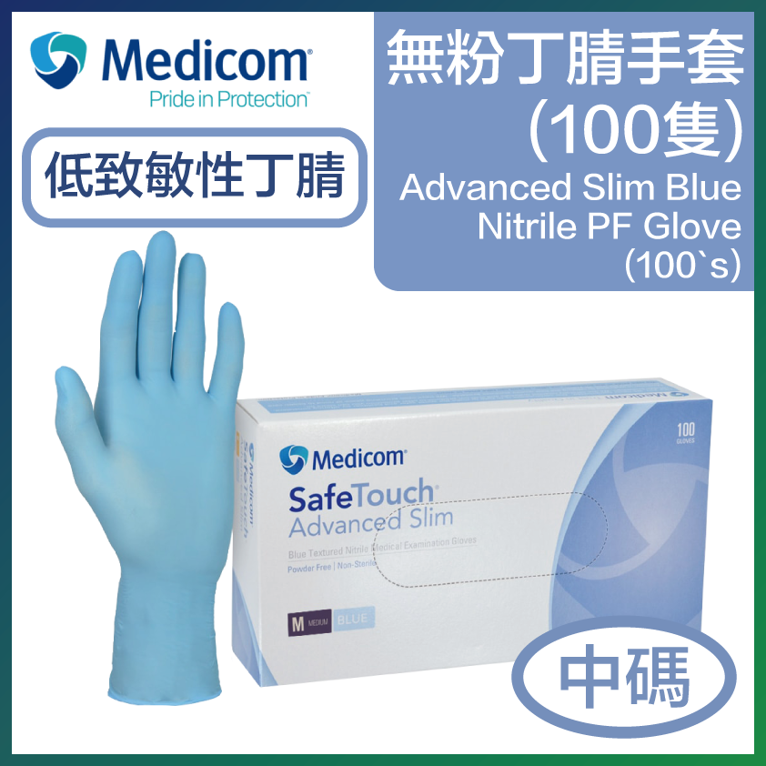 Safe Touch 無粉丁腈手套 - 藍色 中碼 100隻 #1175C