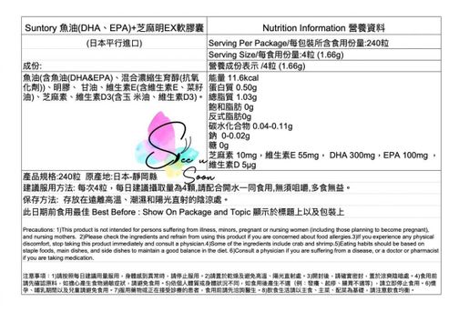 三得利| 日本正品最新版魚油DHA＆EPA + 芝麻明EX 240粒約60日，2個月份