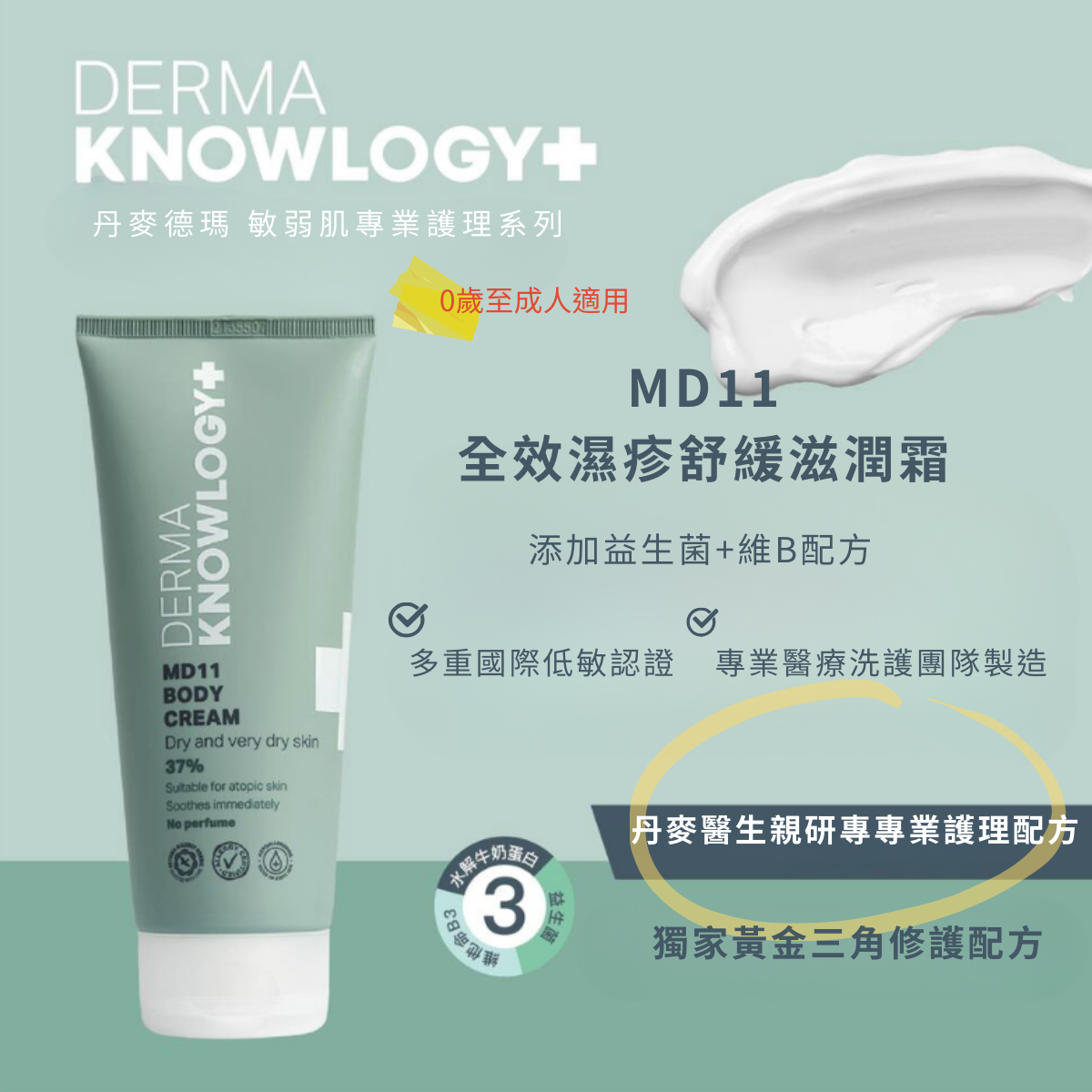 MD11 Body Cream 200ml