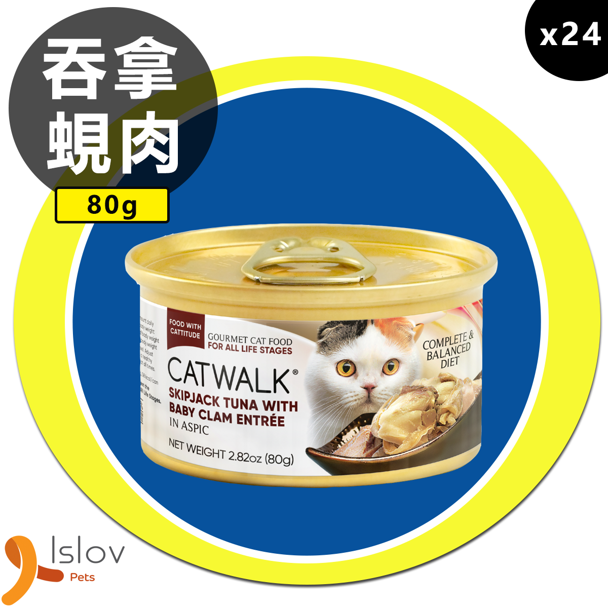 24PCS - Skipjack Tuna with Baby Clam Entrée in Aspic #CW-BCC