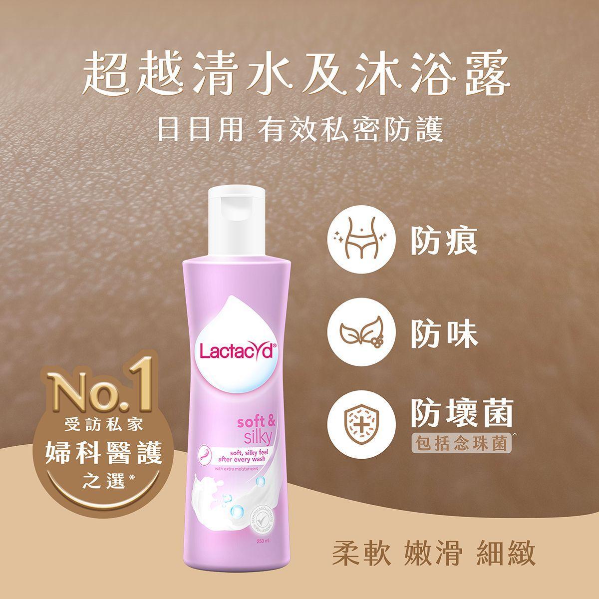 Lactacyd  Soft & Silky Feminine Wash 250ml *Feel soft and smooth