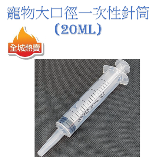 A1 20ml Pet Large Diameter Disposable Syringe HKTVmall The