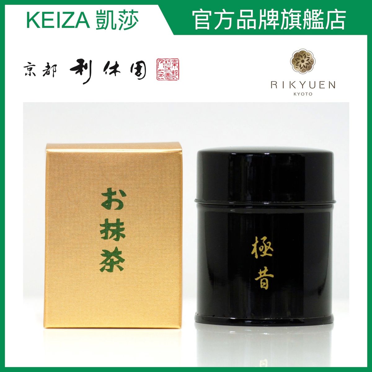 Matcha Kyoto Rikyuen Premium Stone milled Uji Matcha Powder - GOKU MUKASHI #Ceremonial Grade Matcha