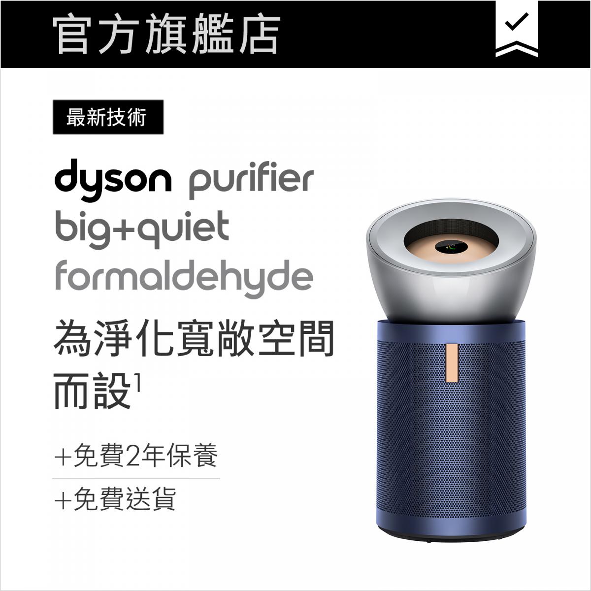 Purifier Big+Quiet Formaldehyde 甲醛空氣清新機 BP03 (亮銀色及普魯士藍)