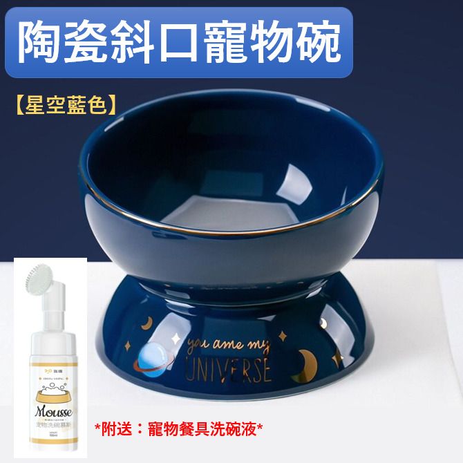 HS 【Starry sky blue】Japanese ceramic slanted pet bowl, cat food bowl