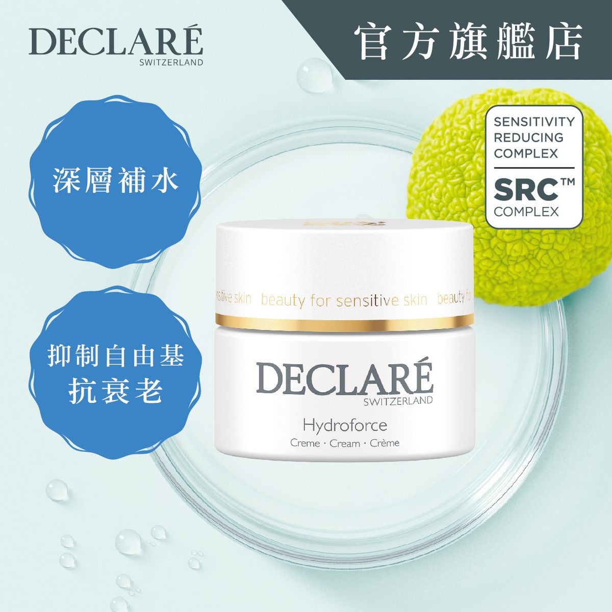 水盈保濕面霜 Hydroforce Cream