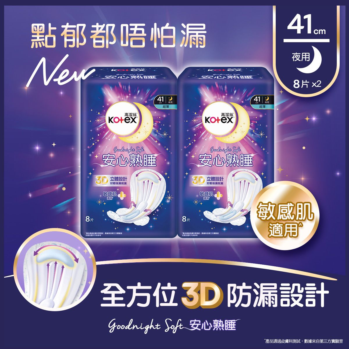 [孖裝]  高潔絲安心熟睡超薄夜用衛生巾41cm 8片 (敏感肌適用, 完美封截後漏回滲側漏, 百萬透氣孔, 衛生巾, M巾,衞生巾)