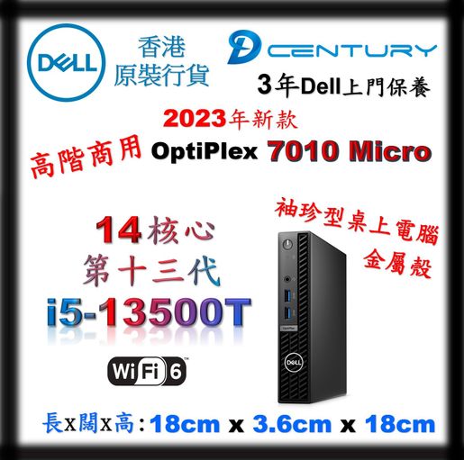 Dell | OptiPlex 7010 Micro 13代處理器i5-13500T - 3年ProSupport