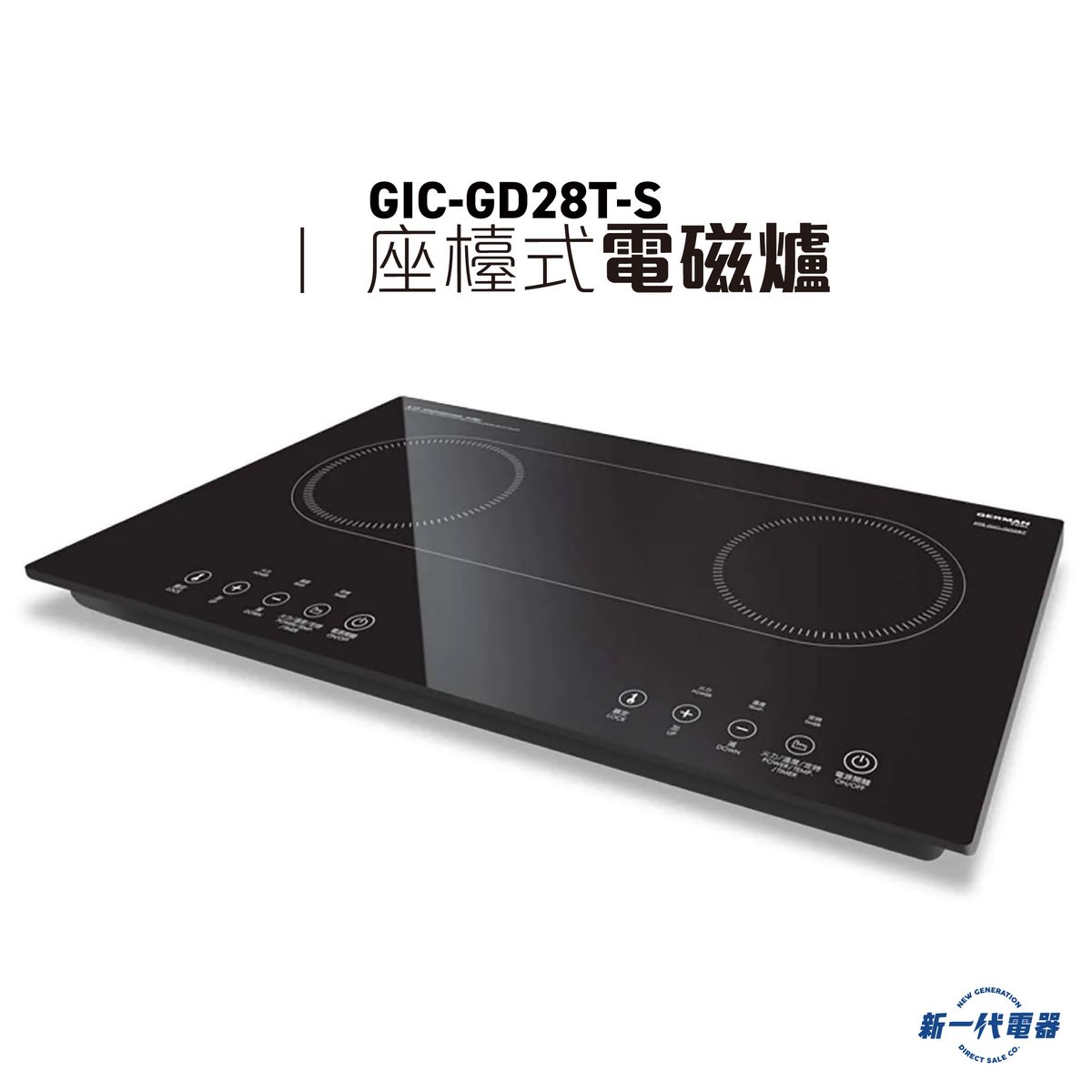 GICGD28TS  -70厘米 座檯式雙頭電磁爐 (GIC-GD28T-S)